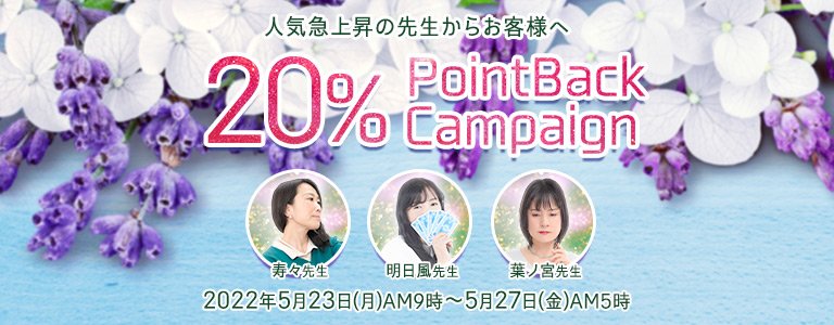 5月20%キャンペーン